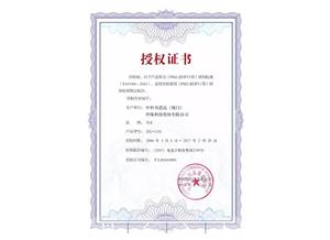 PM2.5防护口罩首张授权证书