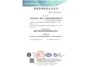 质量管理体系认证证书（ISO9001）